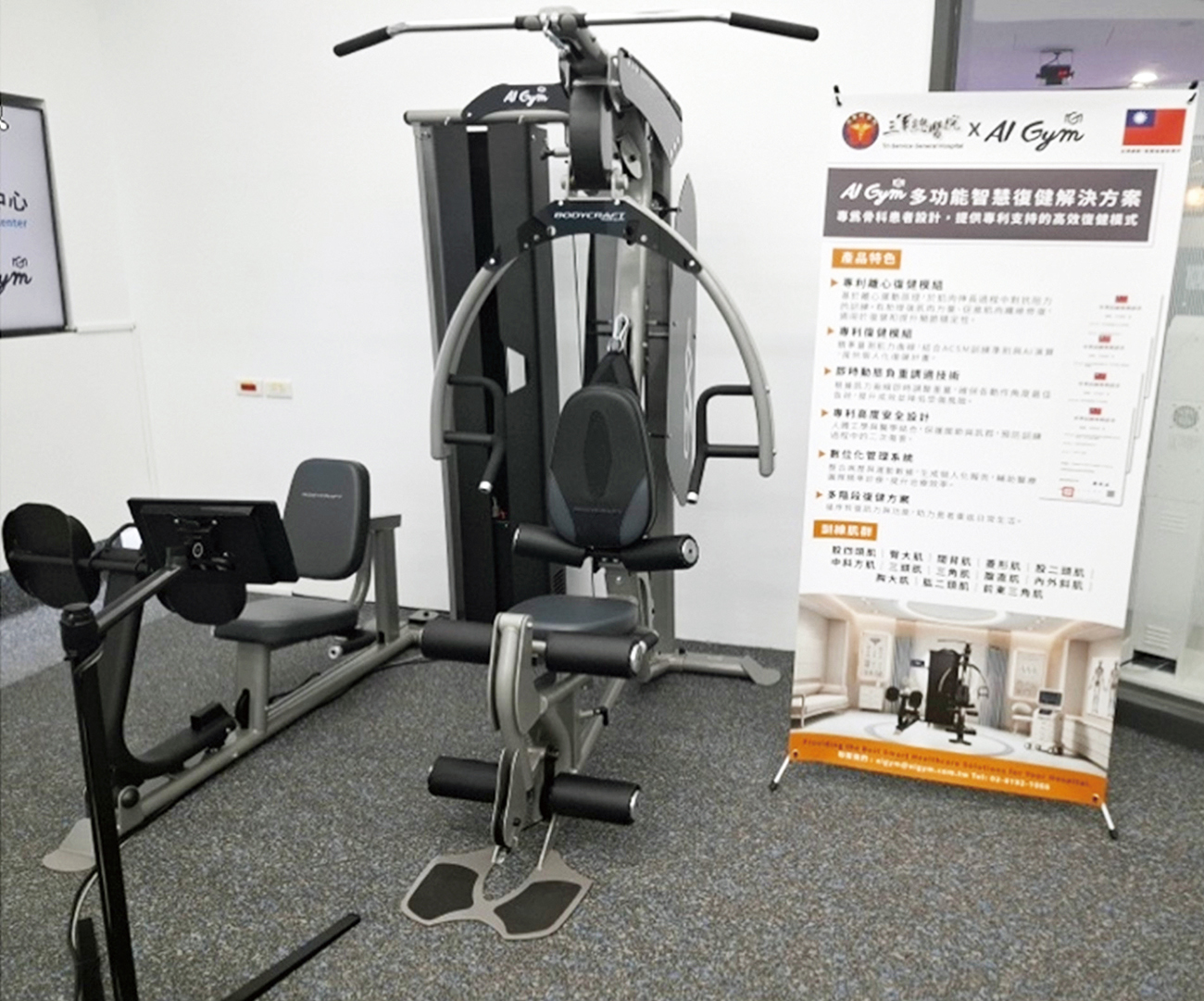 AIGym智能體能訓練系統